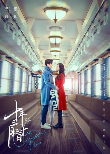 Смотреть 10 лет спустя онлайн в HD качестве 720p