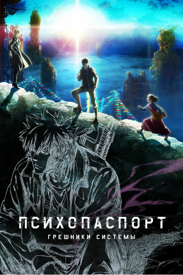 Смотреть Психопаспорт: Грешники системы онлайн в HD качестве 720p