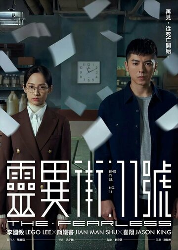 Смотреть Бесстрашный онлайн в HD качестве 720p
