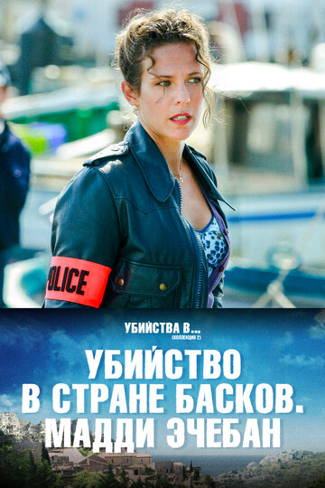 Смотреть Убийство в стране басков. Мадди Эчебан онлайн в HD качестве 720p