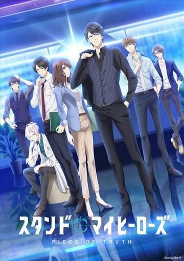 Смотреть Сцена для моих героев: Истина онлайн в HD качестве 720p