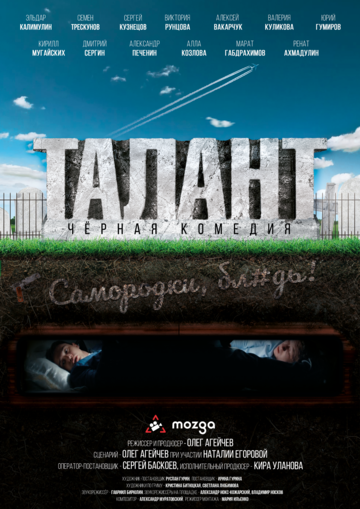 Смотреть Талант онлайн в HD качестве 720p