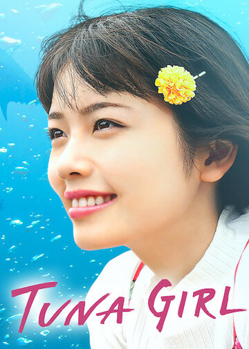 Смотреть Тунцовая девушка онлайн в HD качестве 720p