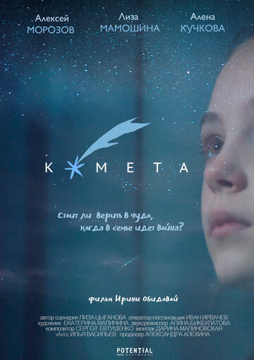 Смотреть Комета онлайн в HD качестве 720p