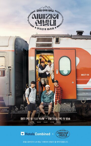 Смотреть Транссибирские следопыты онлайн в HD качестве 720p