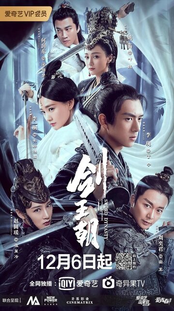 Смотреть Меч династии онлайн в HD качестве 720p