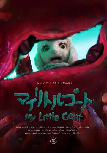 Смотреть Мой козлёнок онлайн в HD качестве 720p