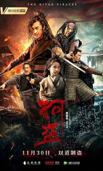 Смотреть Речные пираты онлайн в HD качестве 720p