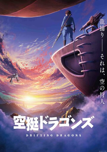 Смотреть Небесные драконы онлайн в HD качестве 720p