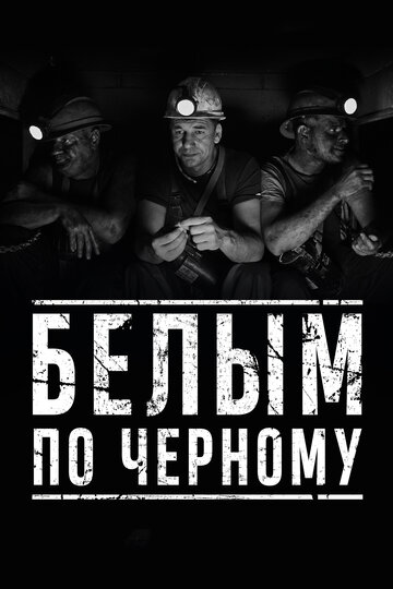 Смотреть Белым по чёрному онлайн в HD качестве 720p