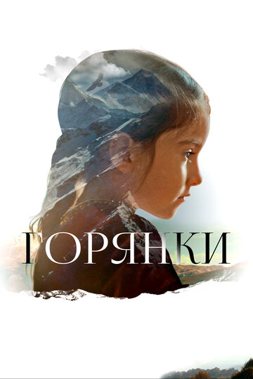 Смотреть Горянки онлайн в HD качестве 720p