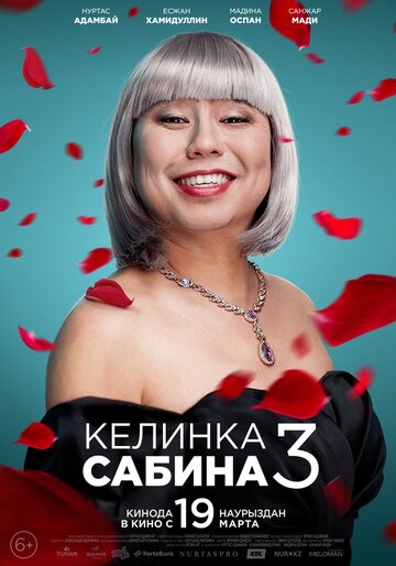 Смотреть Келинка Сабина 3 онлайн в HD качестве 720p