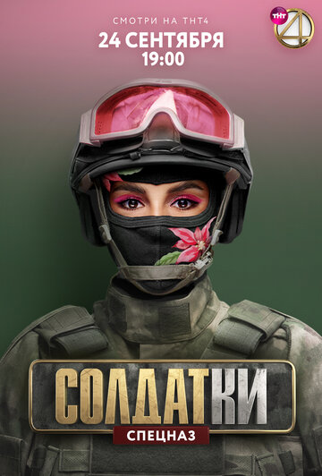 Смотреть Солдатки онлайн в HD качестве 720p