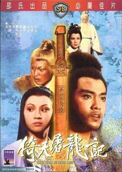 Смотреть Меч небес и сабля дракона онлайн в HD качестве 720p