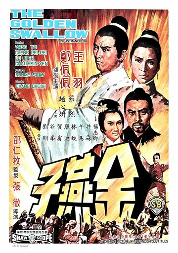 Смотреть Золотая ласточка онлайн в HD качестве 720p