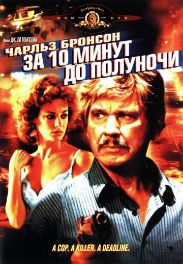 Смотреть За десять минут до полуночи онлайн в HD качестве 720p