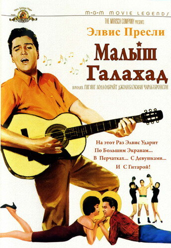Смотреть Малыш Галахад онлайн в HD качестве 720p
