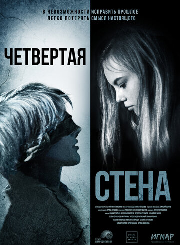 Смотреть Четвёртая стена онлайн в HD качестве 720p