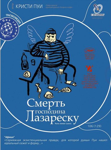 Смотреть Смерть господина Лазареску онлайн в HD качестве 720p
