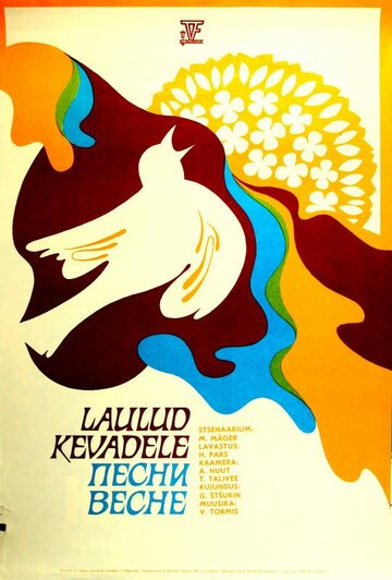 Постер Песни весне фильм 1975 смотреть онлайн бесплатно в хорошем качестве - HDrezka.by