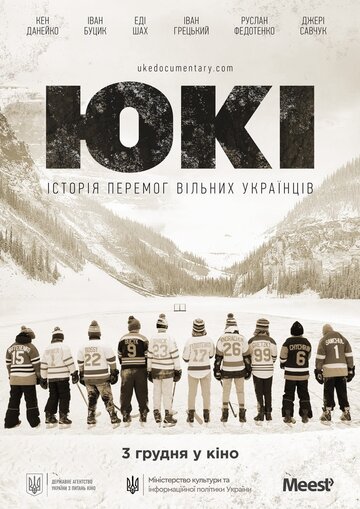 Смотреть ЮКИ онлайн в HD качестве 720p