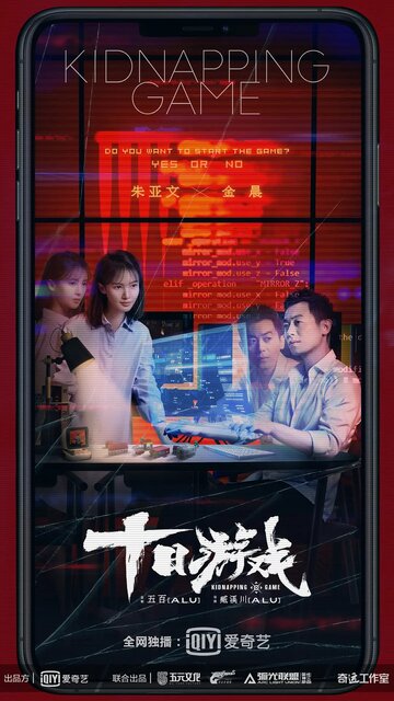 Смотреть Игра похитителя онлайн в HD качестве 720p