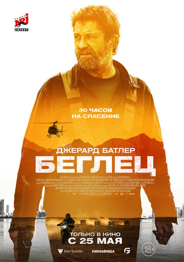 Смотреть Беглец на хдрезка онлайн в HD качестве 720p