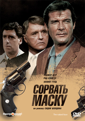 Смотреть Сорвать маску онлайн в HD качестве 720p