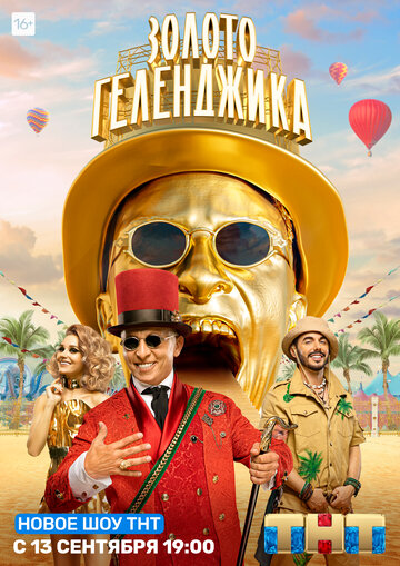 Смотреть Золото Геленджика онлайн в HD качестве 720p