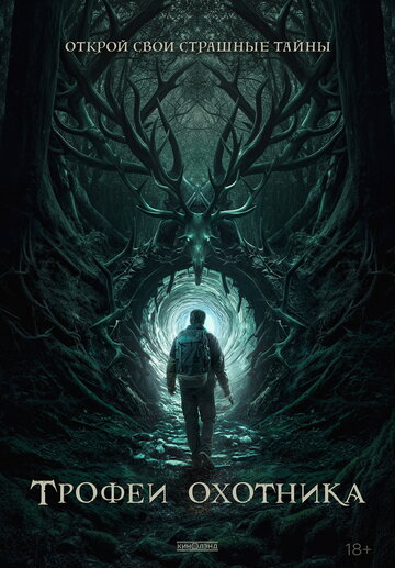 Смотреть Трофеи охотника онлайн в HD качестве 720p