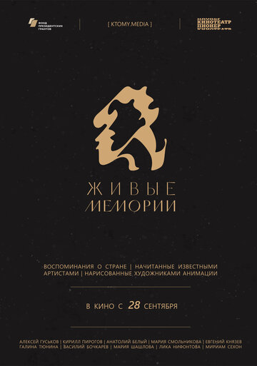 Смотреть Живые мемории онлайн в HD качестве 720p
