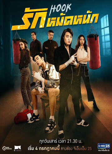 Смотреть Хук онлайн в HD качестве 720p