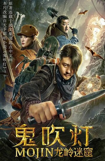 Смотреть Лабиринт дракона онлайн в HD качестве 720p