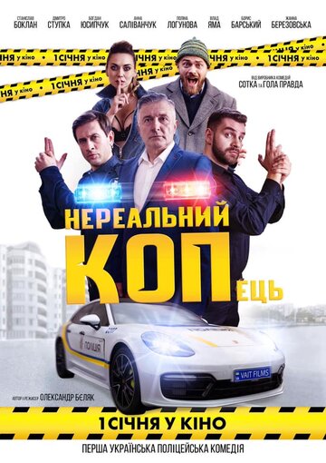 Смотреть Нереальный КОПец онлайн в HD качестве 720p