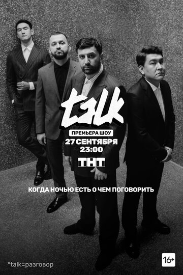 Смотреть TALK онлайн в HD качестве 720p