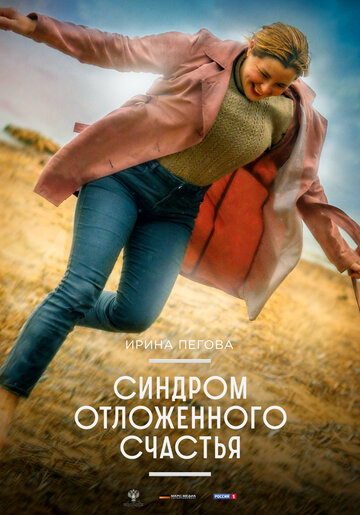 Смотреть Синдром отложенного счастья онлайн в HD качестве 720p