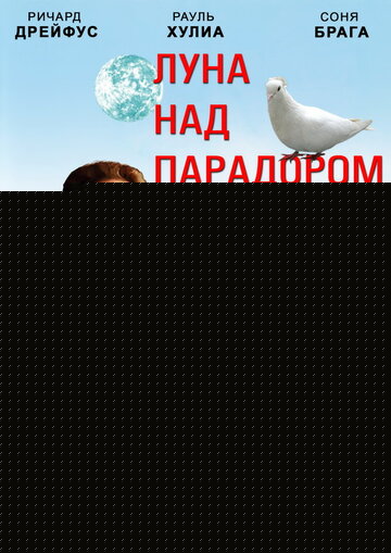 Смотреть Луна над Парадором онлайн в HD качестве 720p