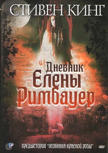 Смотреть Дневник Елены Римбауер онлайн в HD качестве 720p