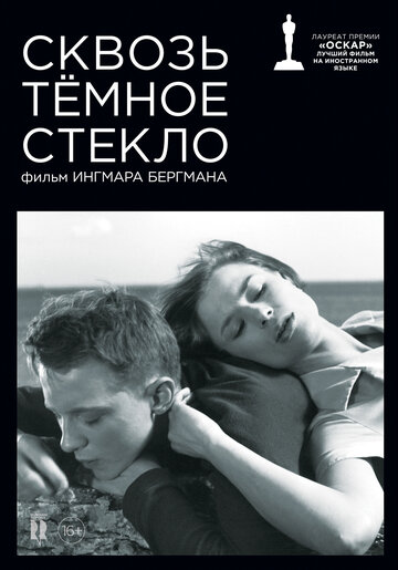 Смотреть Сквозь тёмное стекло онлайн в HD качестве 720p