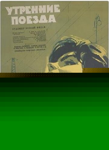 Смотреть Утренние поезда онлайн в HD качестве 720p