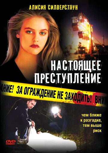 Смотреть Настоящее преступление онлайн в HD качестве 720p