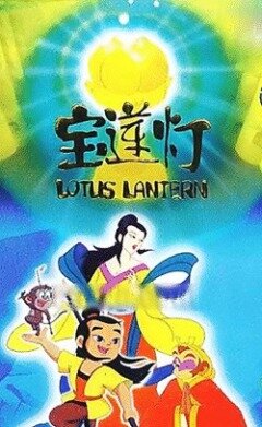 Смотреть Лотосовый фонарь онлайн в HD качестве 720p