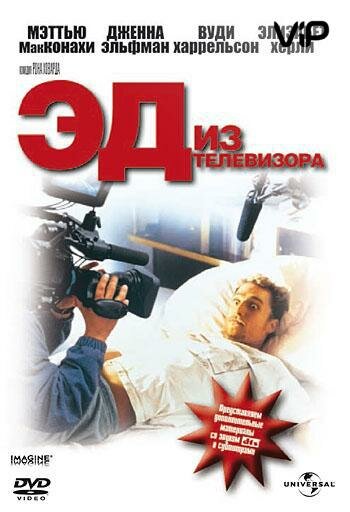 Смотреть Эд из телевизора онлайн в HD качестве 720p