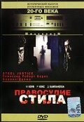 Смотреть Правосудие Стила онлайн в HD качестве 720p