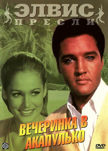 Смотреть Вечеринка в Акапулько онлайн в HD качестве 720p