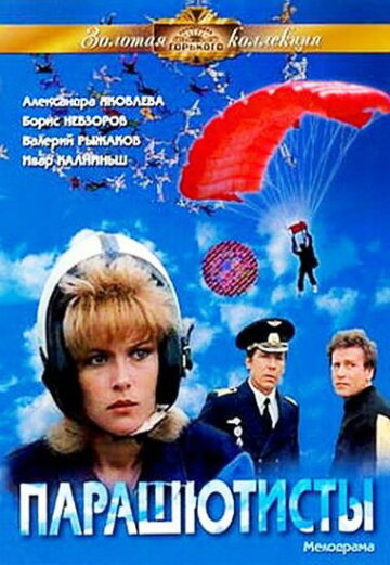 Смотреть Парашютисты онлайн в HD качестве 720p