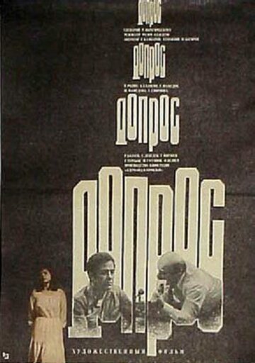 Смотреть Допрос онлайн в HD качестве 720p