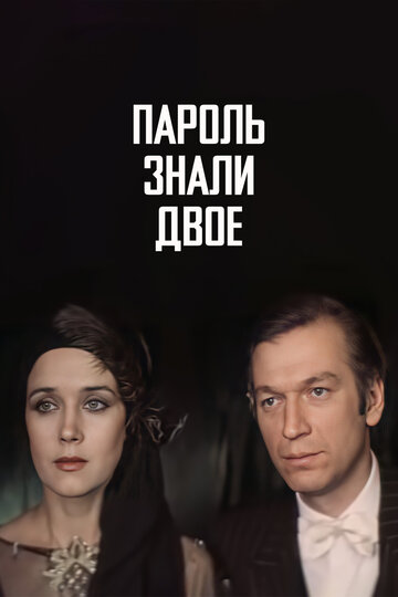 Смотреть Пароль знали двое онлайн в HD качестве 720p