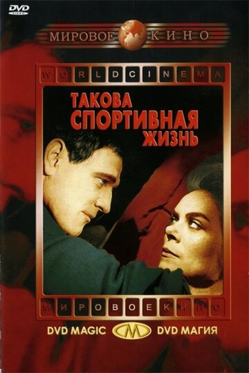 Смотреть Такова спортивная жизнь онлайн в HD качестве 720p