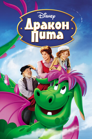 Смотреть Дракон Пита онлайн в HD качестве 720p